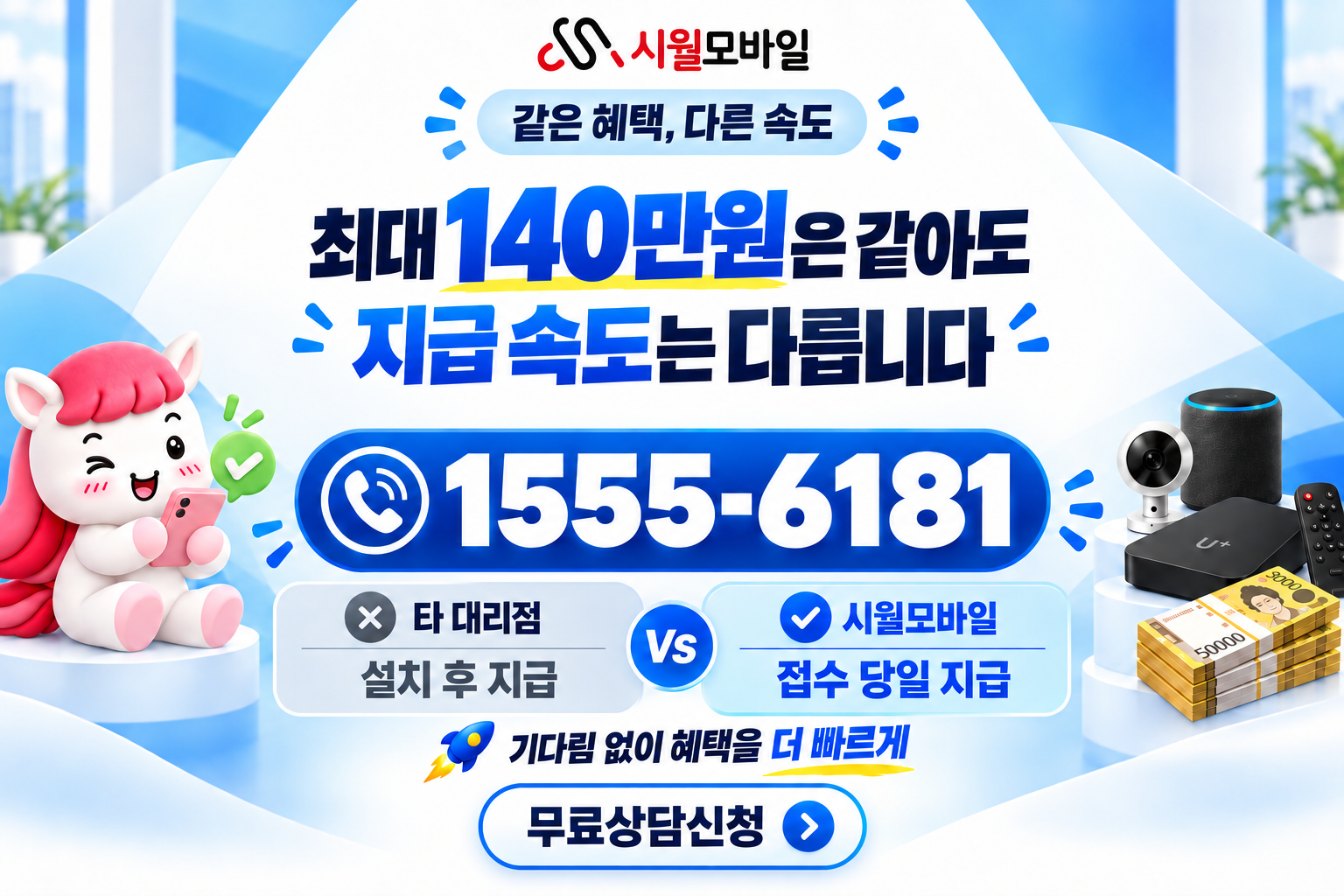 신상리 인터넷·TV 가입 혜택과 무료 상담 안내