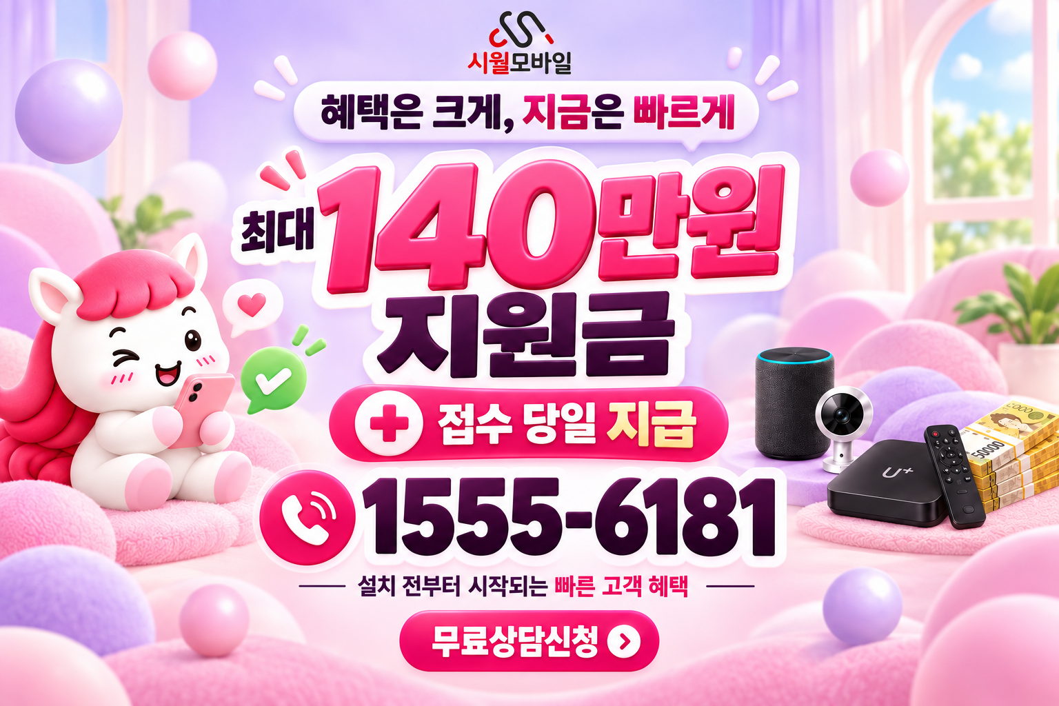 신면리 인터넷·TV 가입 혜택과 무료 상담 안내