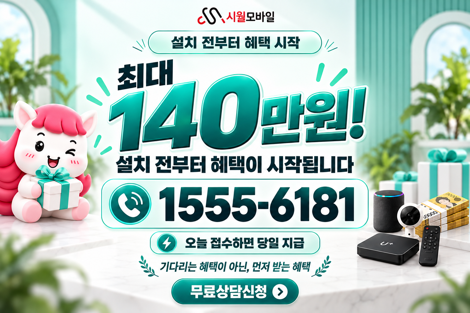 신림6동 인터넷·TV 가입 혜택과 무료 상담 안내