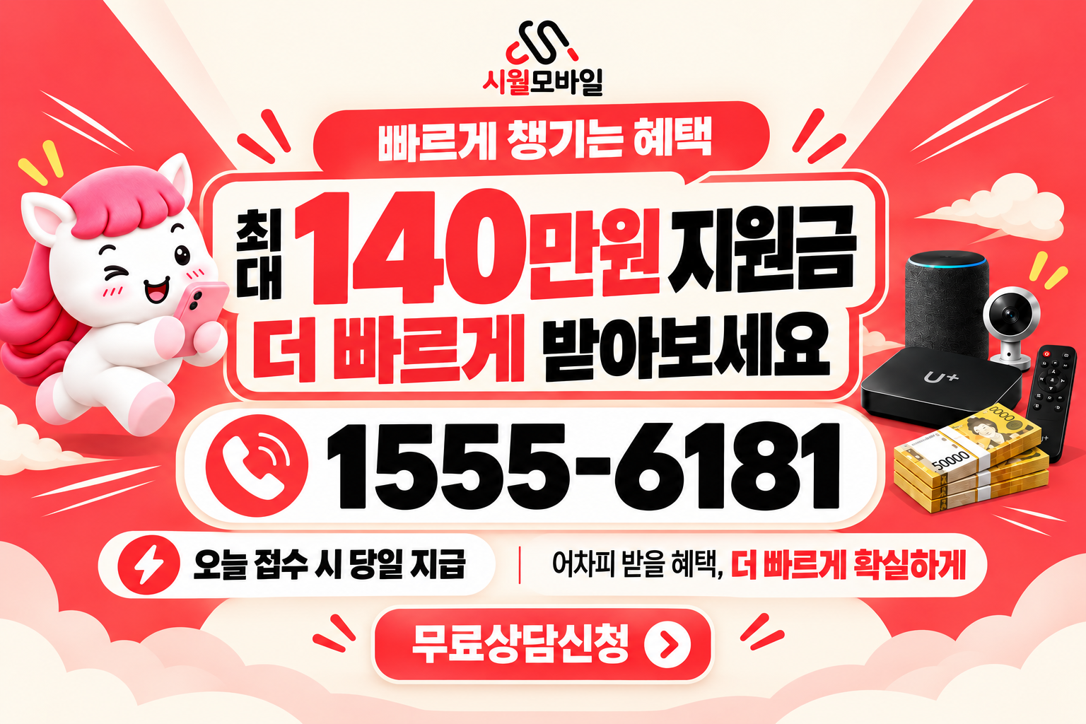 신만리 인터넷·TV 가입 혜택과 무료 상담 안내