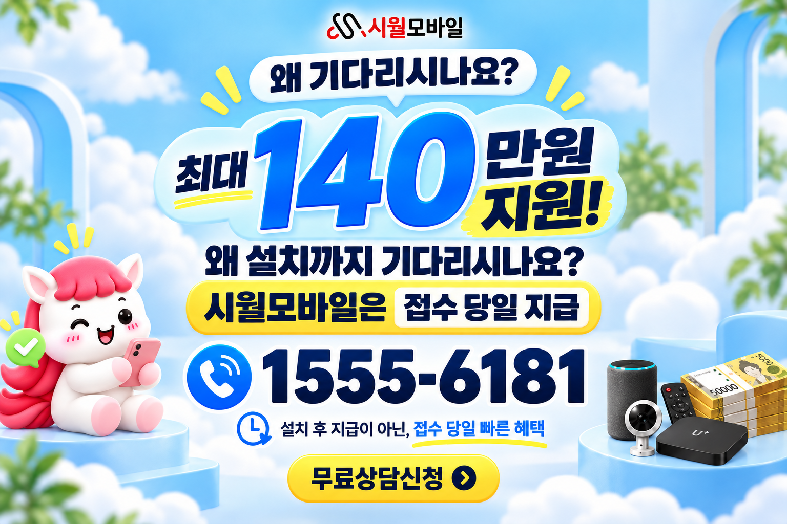 신림리 인터넷·TV 가입 혜택과 무료 상담 안내