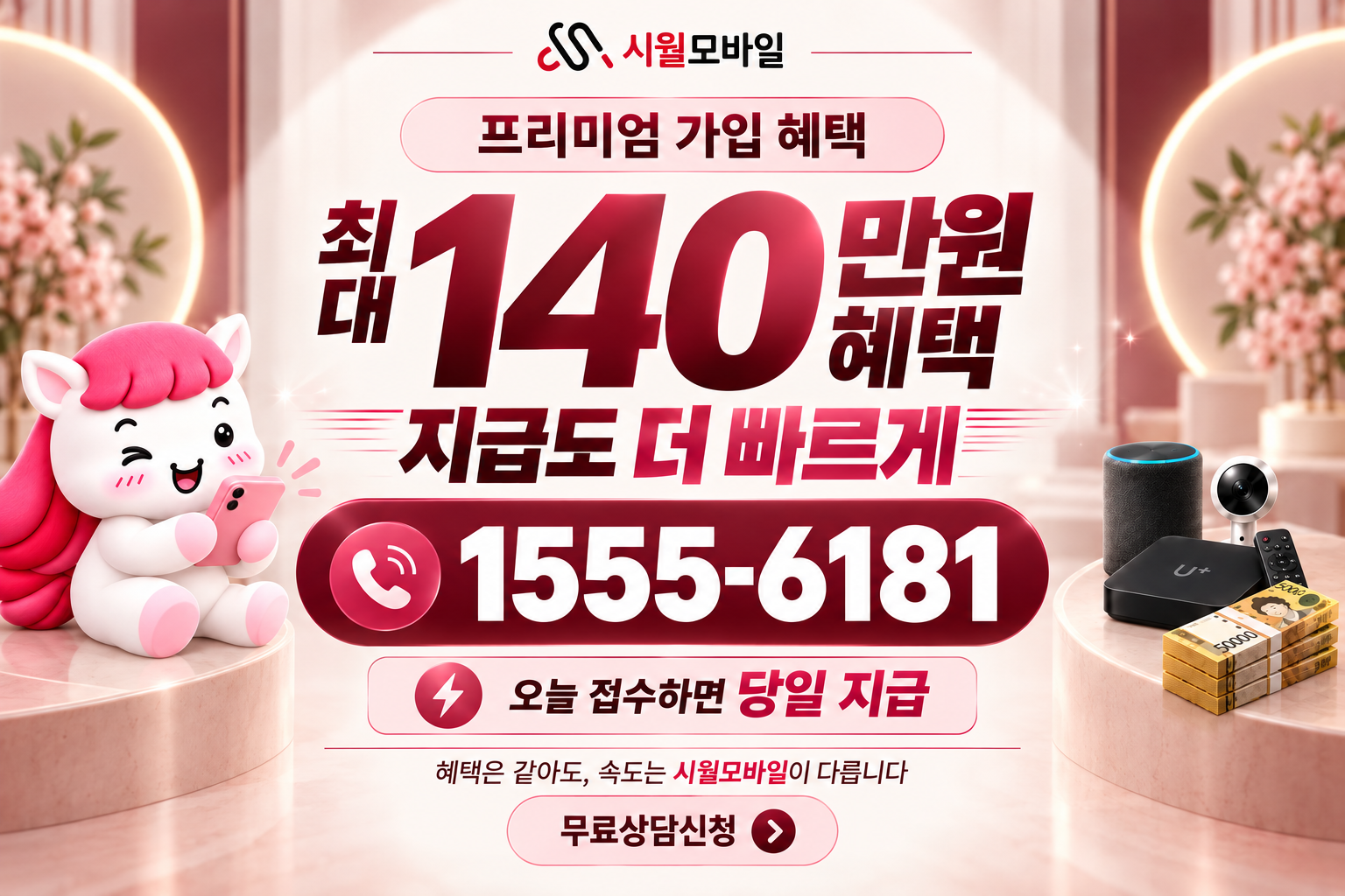 신림3 인터넷·TV 가입 혜택과 무료 상담 안내
