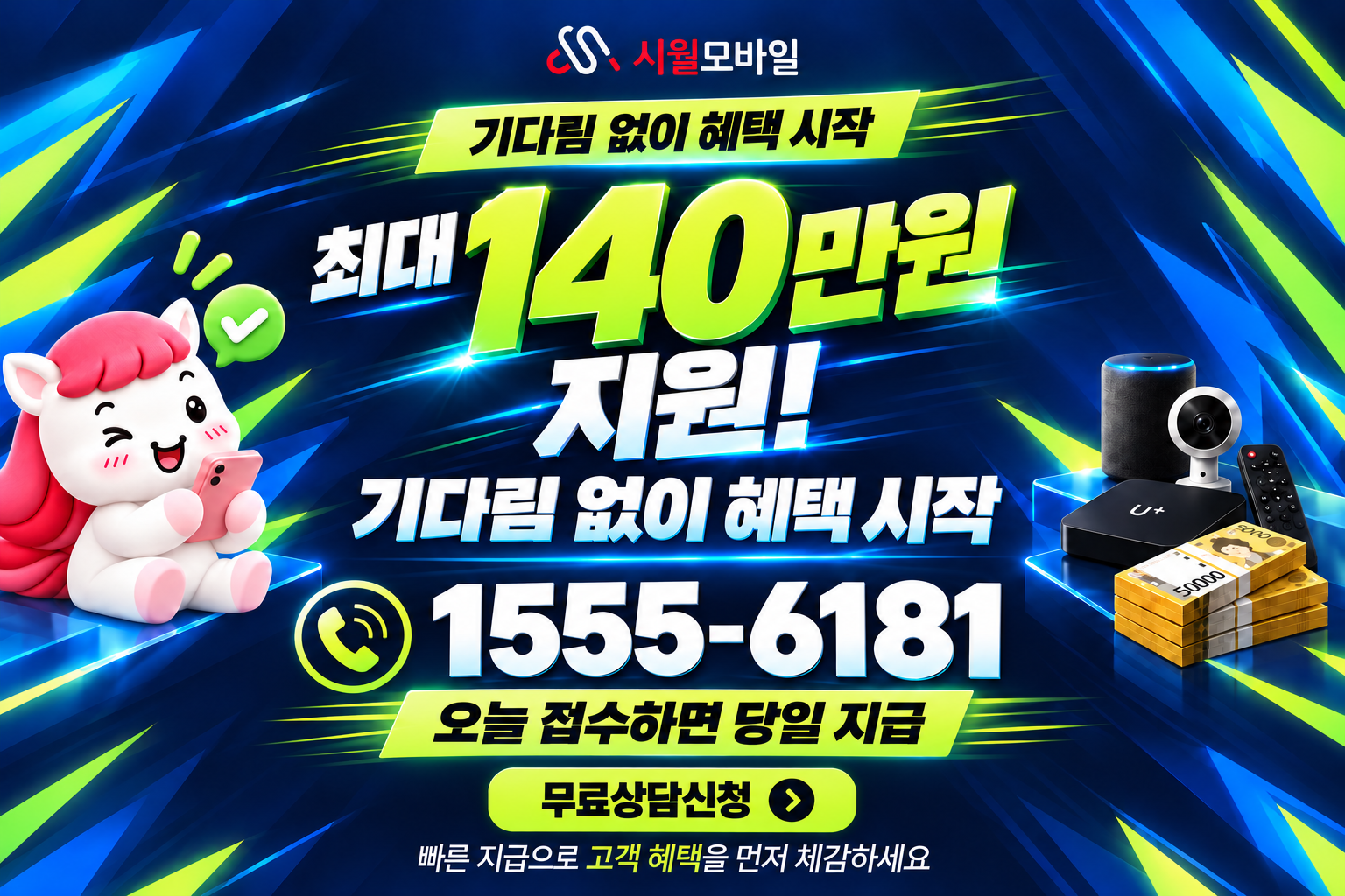 신림6동 인터넷·TV 가입 혜택과 무료 상담 안내