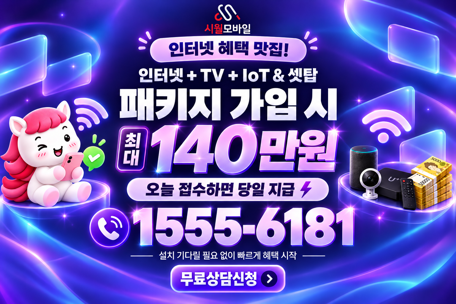 신매리 인터넷·TV 가입 혜택과 무료 상담 안내