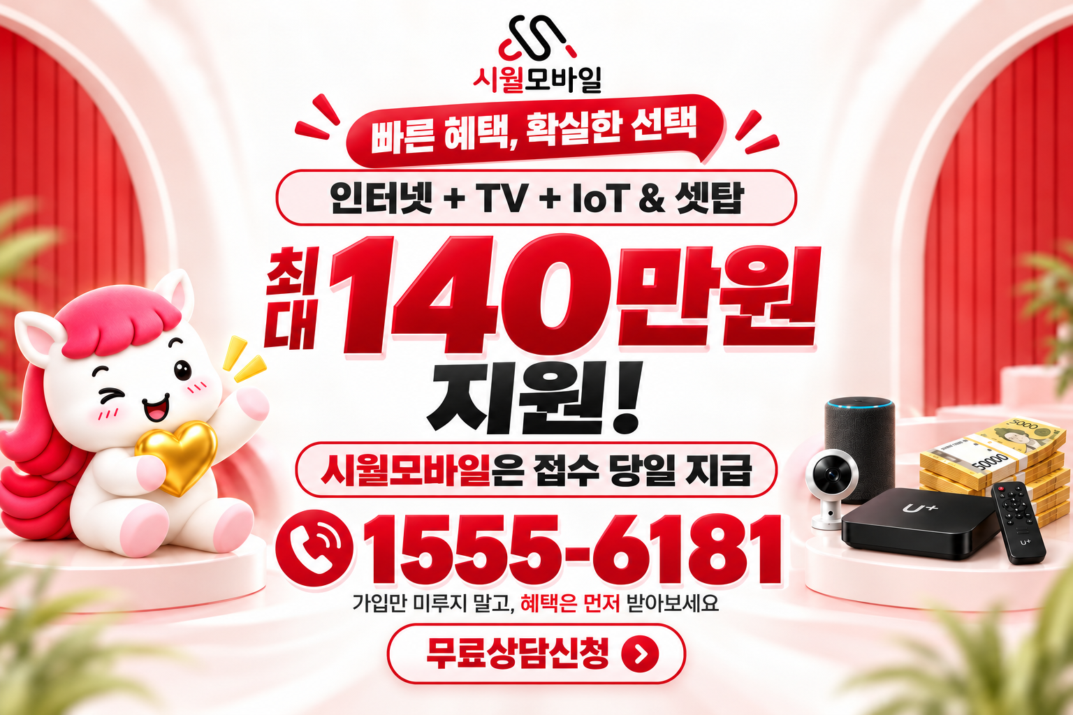 신문동 인터넷·TV 가입 혜택과 무료 상담 안내