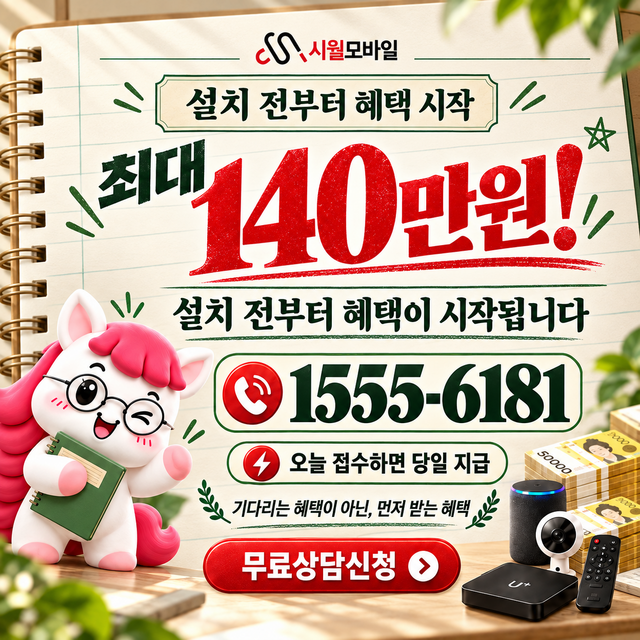 신림6동 설치 주소 정리 · 시월모바일 인터넷 가입 혜택 안내