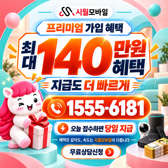 신림6동 통신사별 회선 조회 · 시월모바일 인터넷 가입 혜택 안내