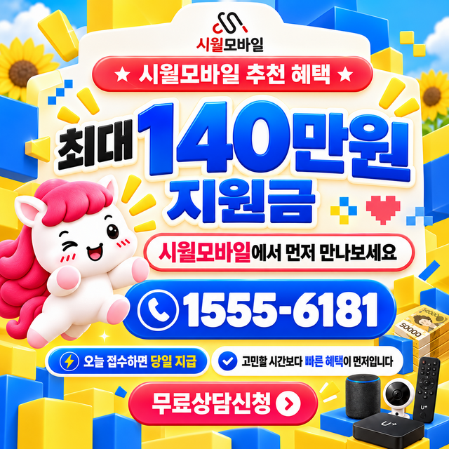 신림리 단자함·공유기 위치 · 시월모바일 인터넷 가입 혜택 안내