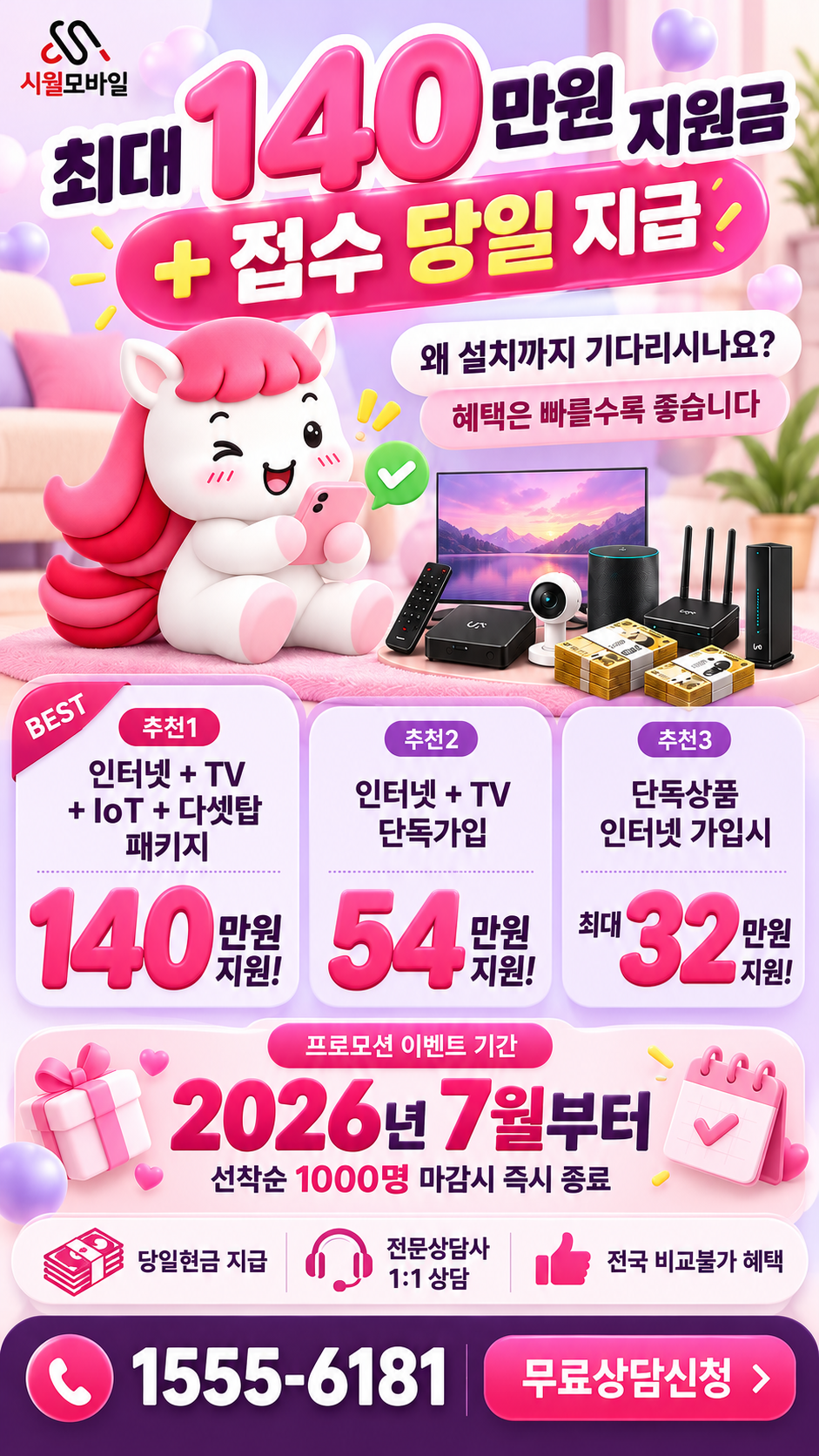신문로2가 인터넷·TV 구성별 혜택 상세 안내