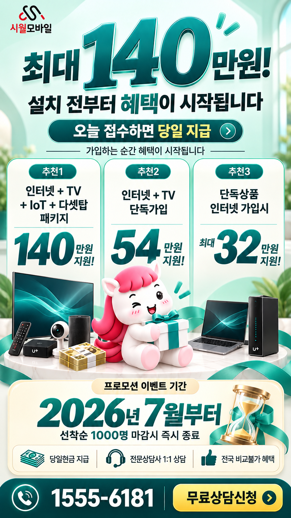신매리 인터넷·TV 구성별 혜택 상세 안내