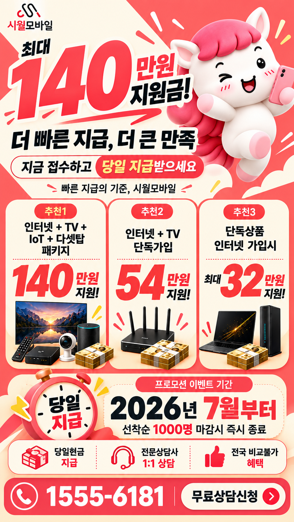 신만리 인터넷·TV 구성별 혜택 상세 안내