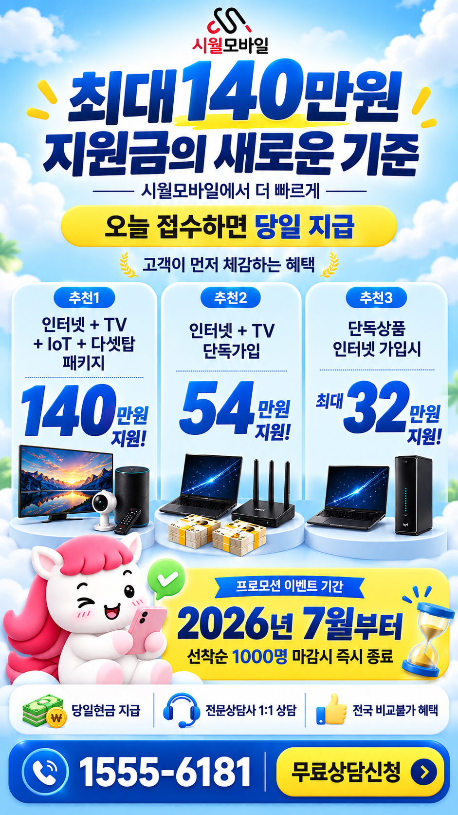 신림6동 인터넷·TV 구성별 혜택 상세 안내