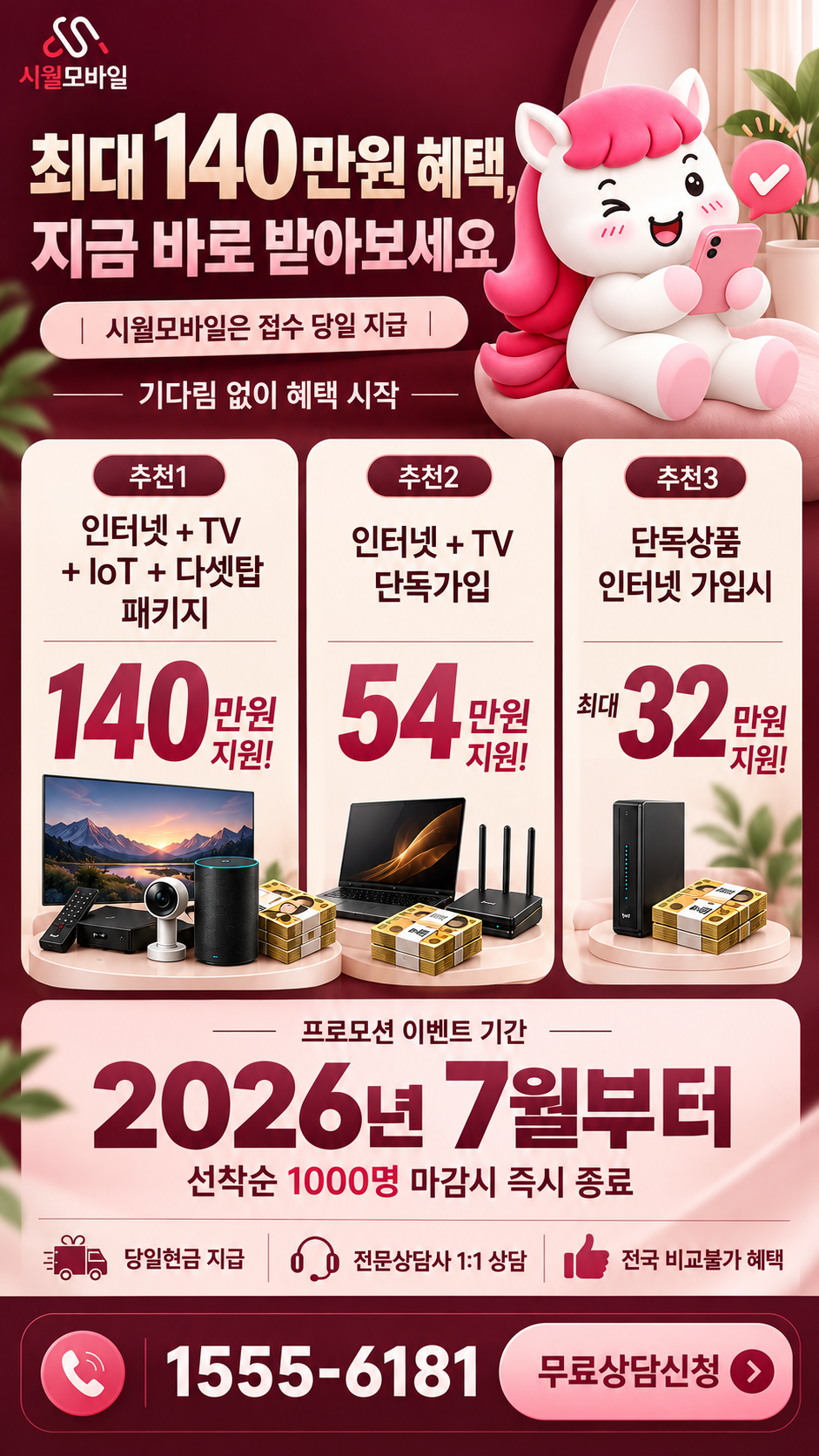 신면리 인터넷·TV 구성별 혜택 상세 안내