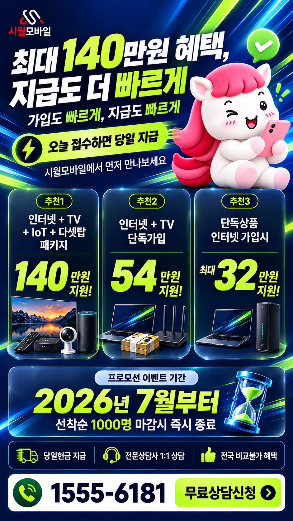 신림3 인터넷·TV 구성별 혜택 상세 안내