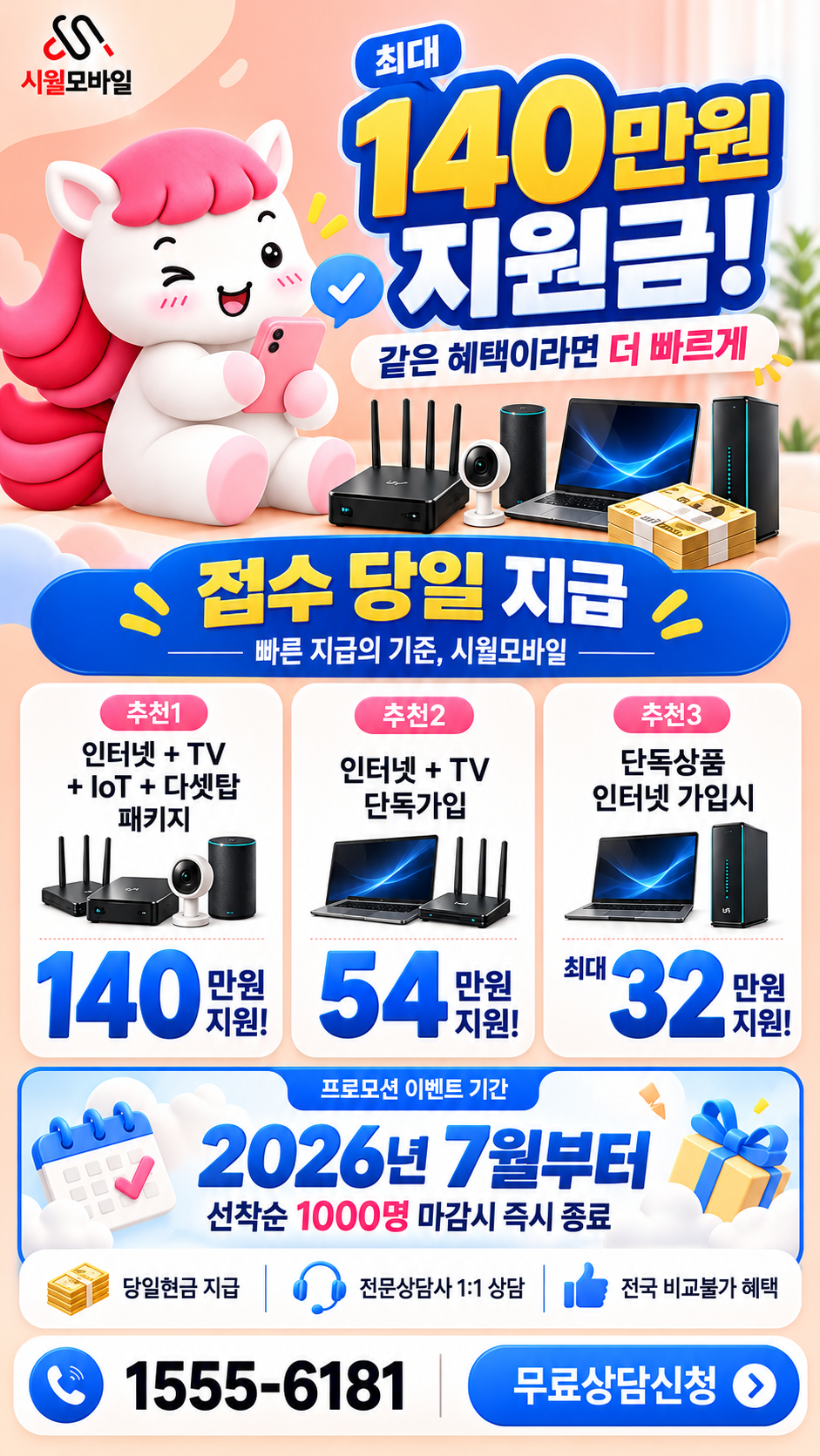 신림리 인터넷·TV 구성별 혜택 상세 안내