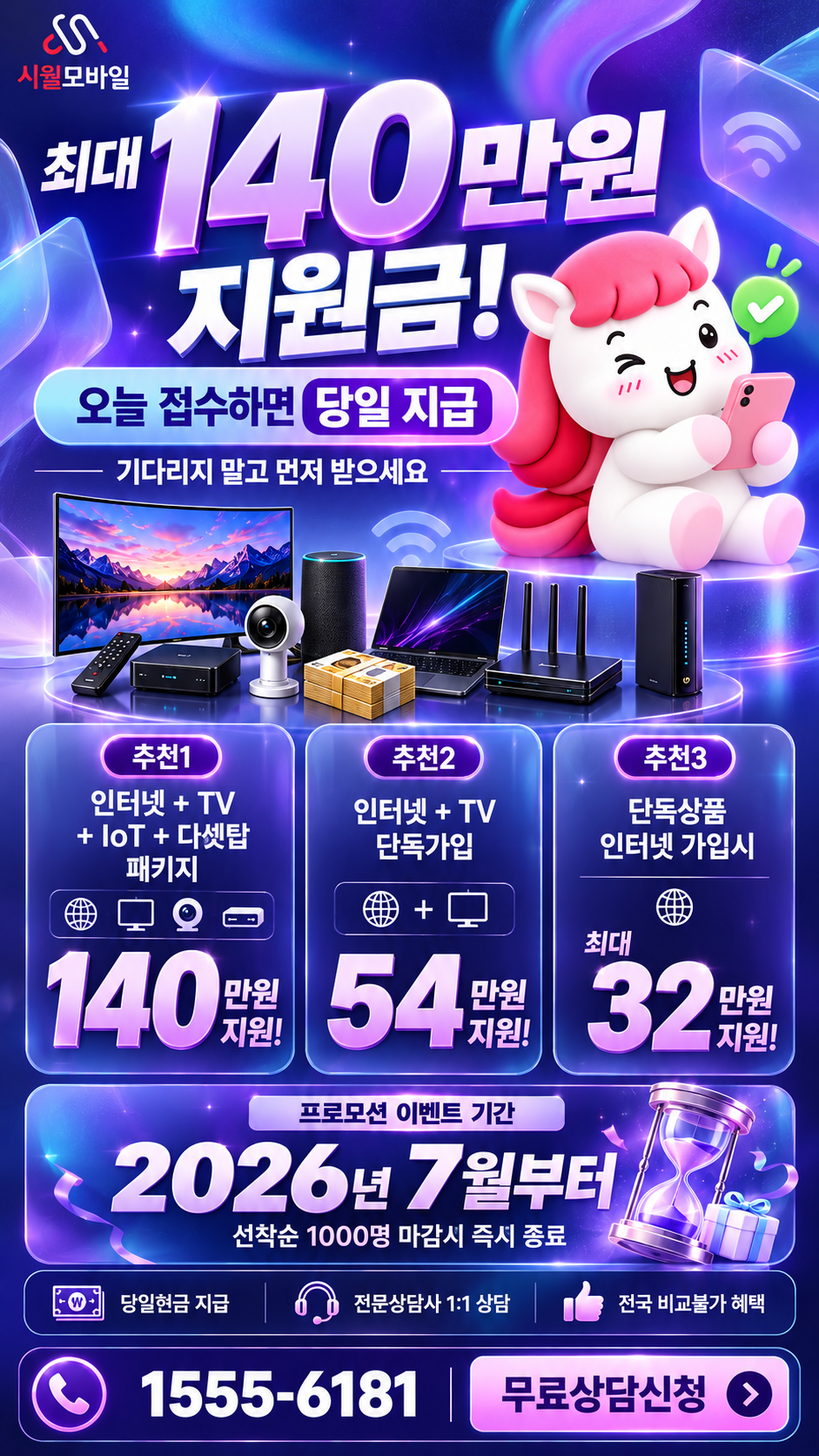 신림5 인터넷·TV 구성별 혜택 상세 안내